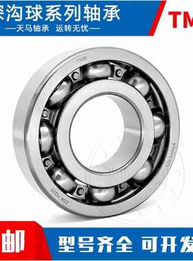 天马轴MB63/30/633T26334-6392RZ/C3/C3Z1/开式电承机水泵通风机