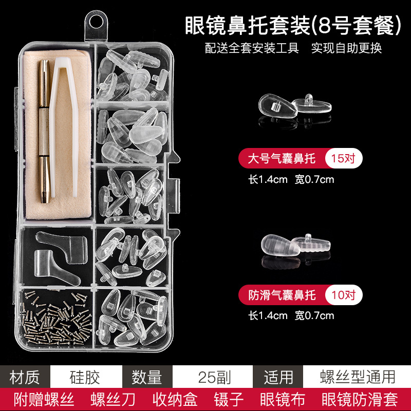 眼镜硅胶气囊托叶配件眼镜鼻托