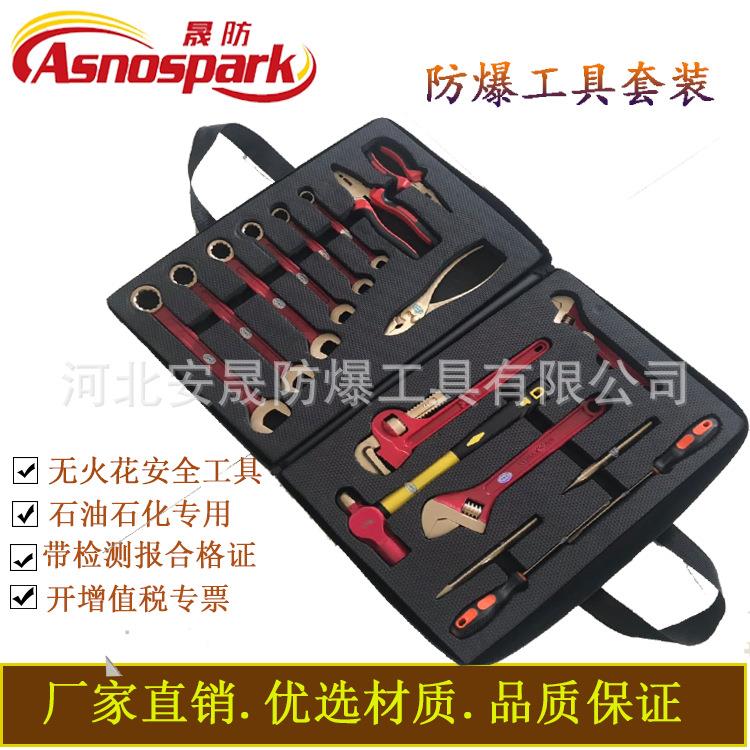 无火花工具17件套 防爆工具套装18件套21 加油站专用厂家现货