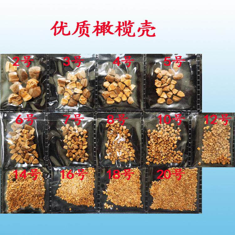 优质橄榄壳/研光磨抛光砂/核砂壳榄天橄然2~24号磨料/干式壳溜滚