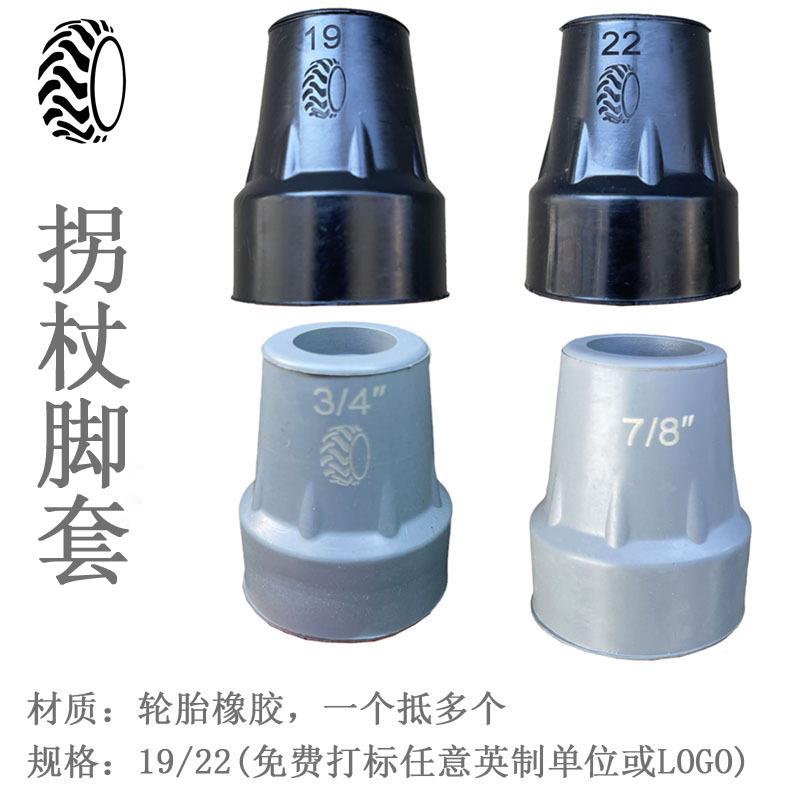 19/22拐杖头防滑脚垫轮胎胶高耐磨双拐配件软质防滑拐棍底脚胶套