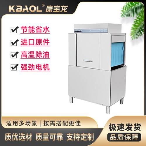 康宝龙 厂家通道式洗碗机 全自动商用洗碗 餐盘刷碗 价优