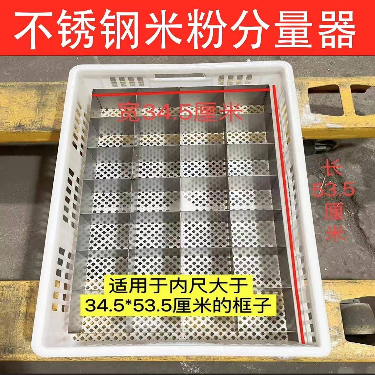 商用米粉面条定量器不锈钢分粉器分面器分格标准化操作实用易操作