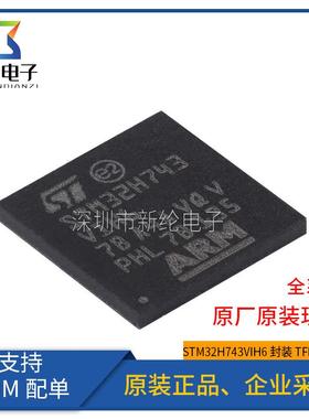 全新原装 STM32H743VIH6 TFBGA-100 ARM Cortex-M7 32位微控制器
