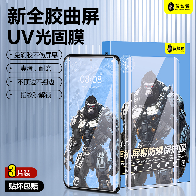 适用于蓝智猩全胶曲面AR增透vivoX200ultra手机光固膜超高清固化