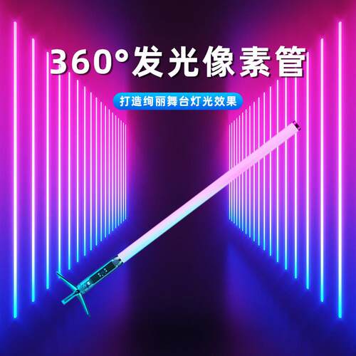 舞光像素管3灯60度全美彩led彩云管具灯管灯rgb光棒夜场ICI氛围灯