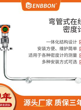 3351MD弯装式在线密度计 智能在线密度计弯装式在线密度源头厂家