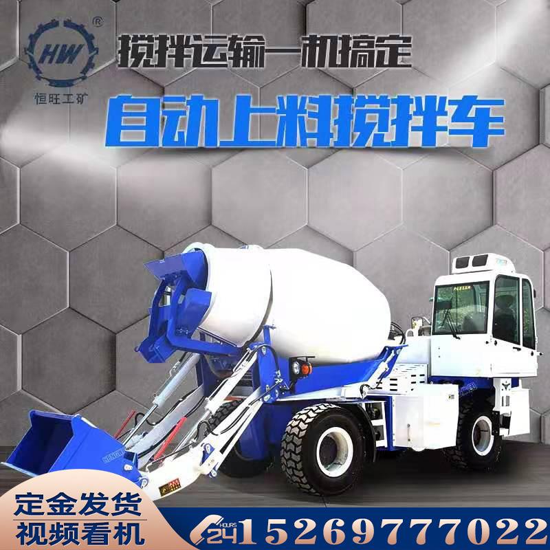 2.4方自动上料搅拌车小型混凝土罐车全自动水泥搅拌车工地搅拌车