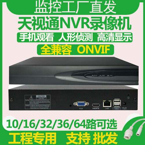 天视通硬碟录影机高清监控10路16/32/36/64路H.265NVR主机seetong