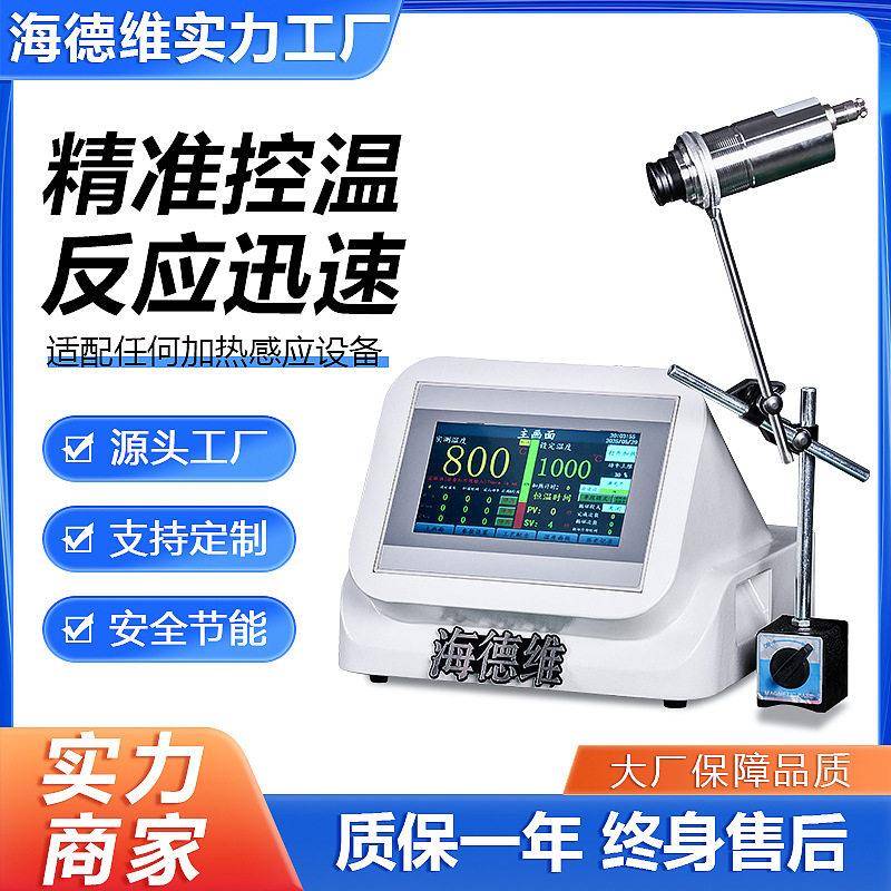海德维红外线控温适用于各种感应加热机设备仪红外电力检测远红外