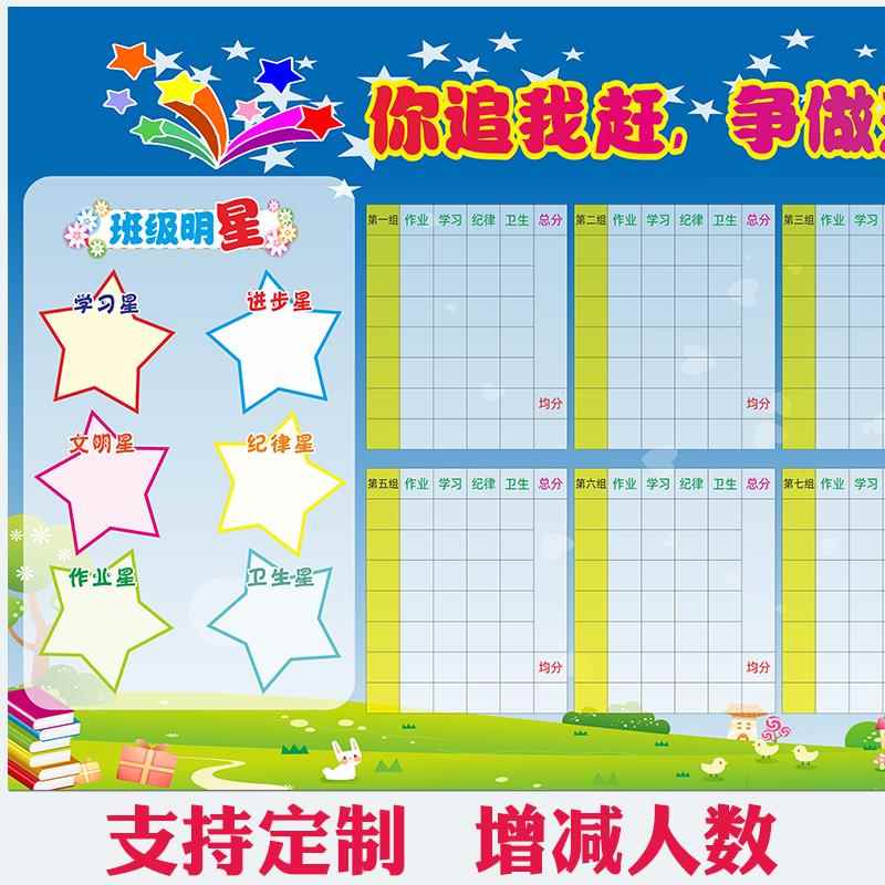 争做班级小明星每周之星表现榜教室学习小组评比栏管理神器横板
