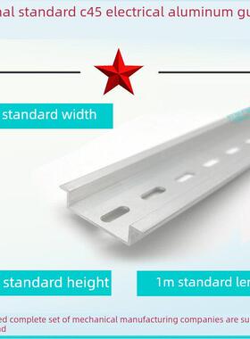 国标铝35mm接线端子配电箱DIN电气安装dz47空开卡槽c45导轨轨道条