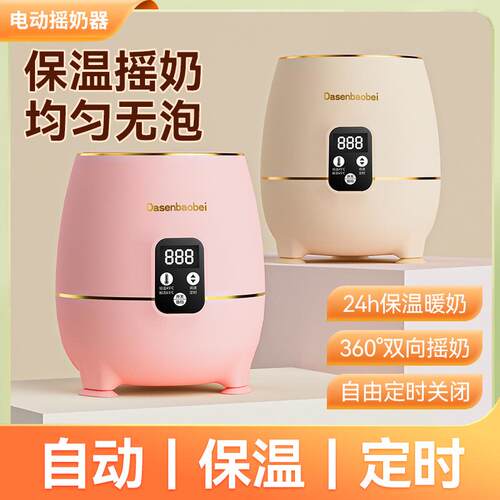 厂家温泡奶器恒温调奶器冲奶粉搅拌机婴儿智能电动摇奶器