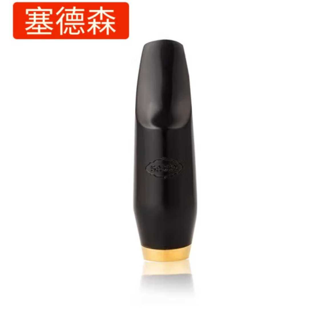 塞德森全新二代升级胶木中音次中音萨克斯胶木笛头456C笛头,乐器/吉他/钢琴/配件,其它乐器配件,淘宝优惠券,粉丝福利购,淘宝优惠卷