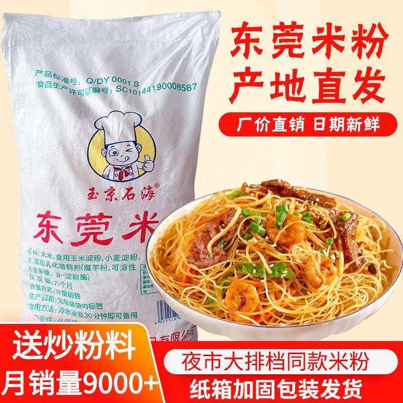 江西正宗炒米粉正宗广东东莞米粉干细米粉炒的米粉新竹粉丝沙县商