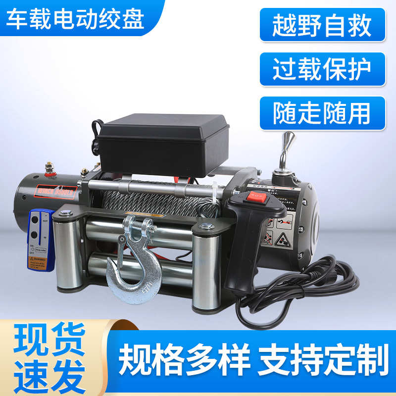 厂家批发2000磅车载电动绞盘 越野车牵引自救小吊机12v24v便携自