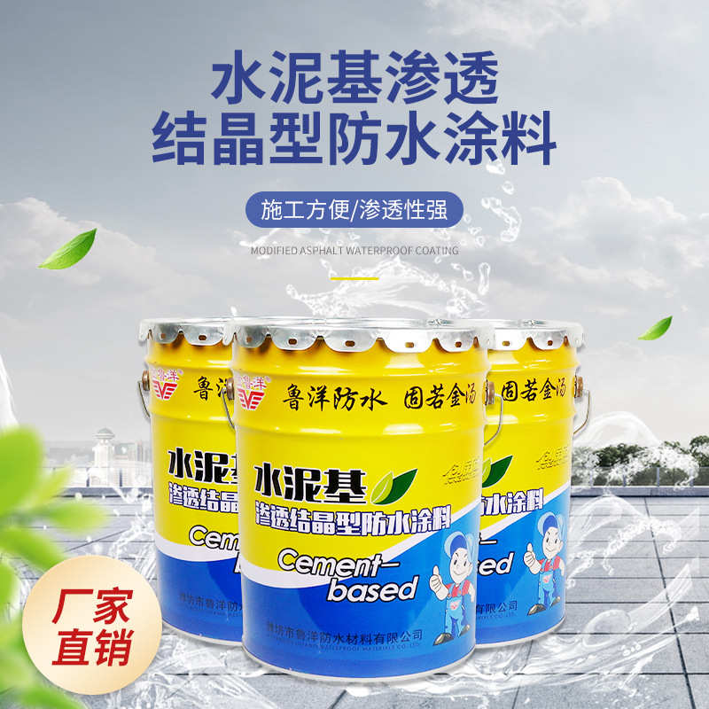 水泥基渗透结晶型防水涂料 25kg/桶 泳池厨卫外墙水泥基防水涂料