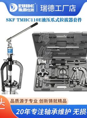 SKF强力背拉式拉拔器TMBS50E/100E/150E/TMHC110E液压组合TMHP10E