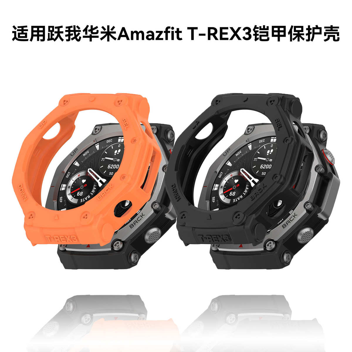 软跃 半包壳套米tamazfitrex3透明胶保护-贴膜tpu我铠甲表trex3华