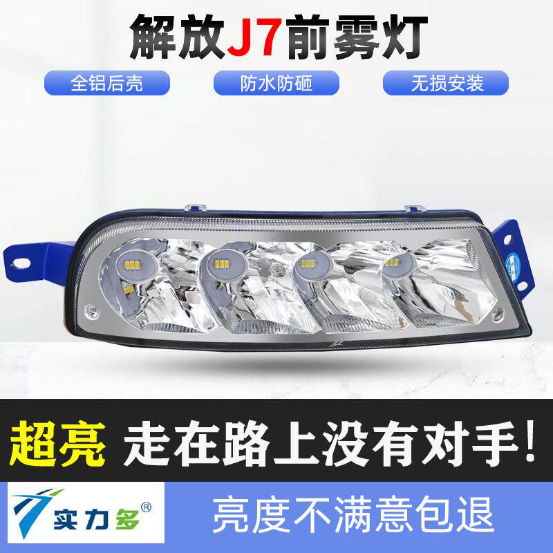 适用于 于解放J7前雾灯总成LED超亮雾灯远光J7500/550/560客厅灯