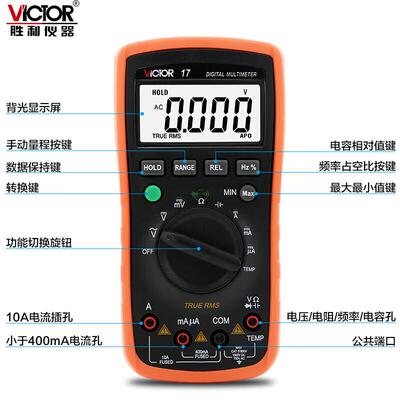 胜利VC17高精度自动量程数显万用表数字防烧真有效值数字万用表