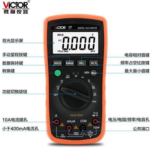 胜利VC17高精度自动量程数显万用表数字防烧真有效值数字万用表