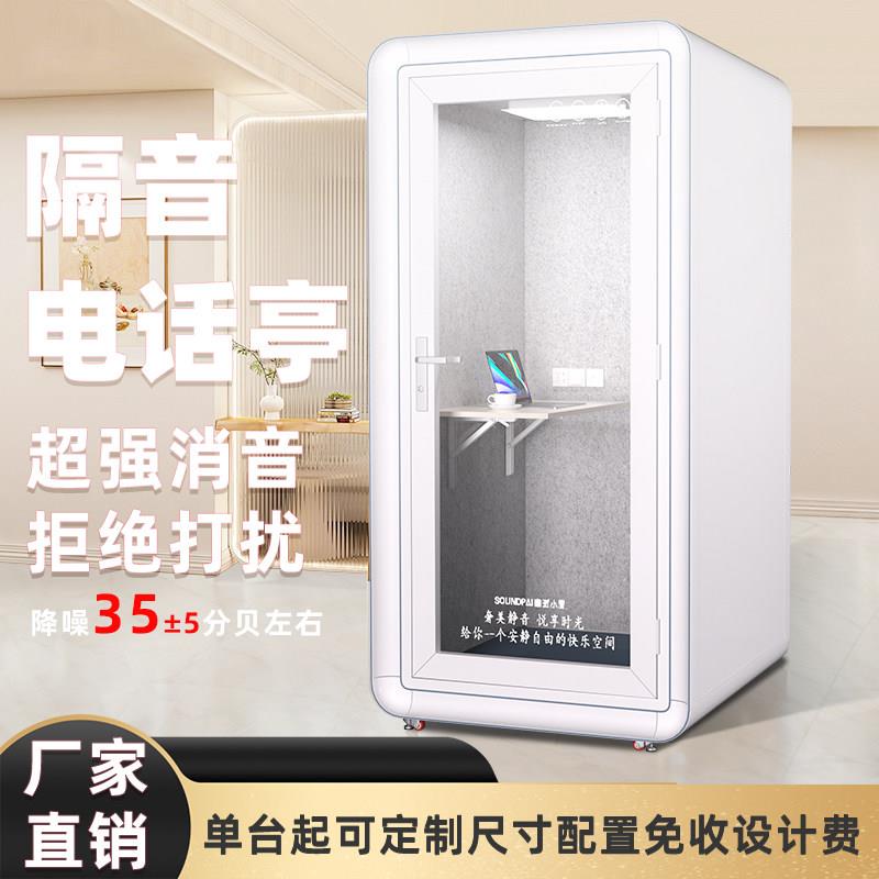 隔音房家用直播间电话亭录音棚工作隔音室内静音仓练歌钢琴房移动