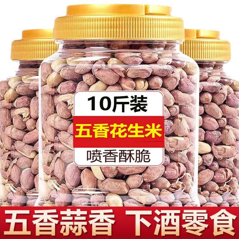 正宗山东五香花生米下酒菜香酥零食小吃蒜香10斤DL东来官方旗舰店