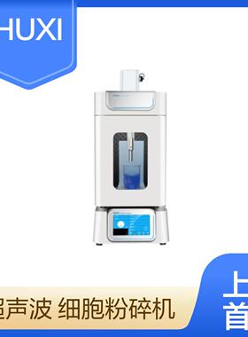 沪析（HUXI）HX超声波细胞破碎仪分散器 智能型实验室粉碎机HX650