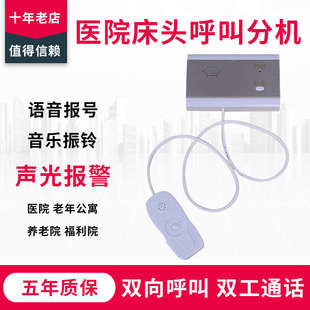 医院 分机 养老院医院病房呼叫器分机 医护医用带手柄线按键式