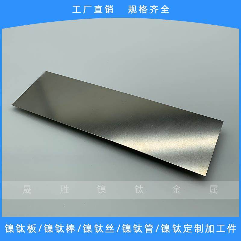 现货出售超弹镍钛合金板NiTi钛镍合金片回弹好可零切形状记忆合金