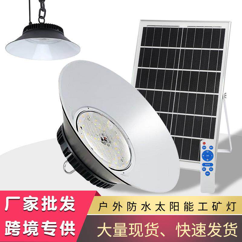 爆款太阳能工矿灯UFO吊灯花园防水庭院灯太阳能路灯投光灯LED