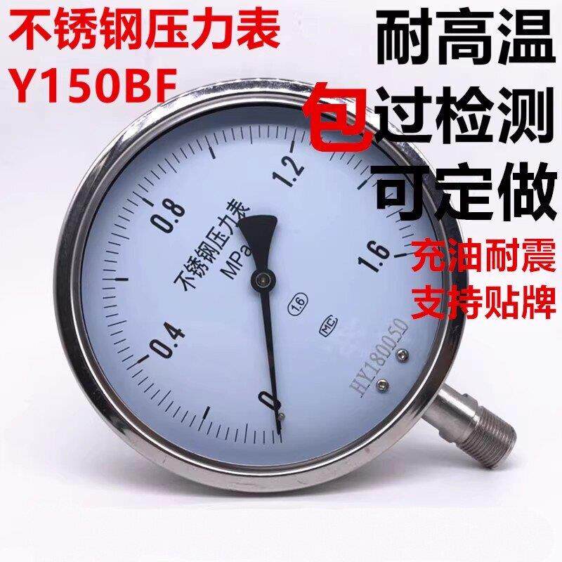 Y150BF不锈钢压力表氨用耐震yn150bf 耐高温抗振上海江和杭州富阳
