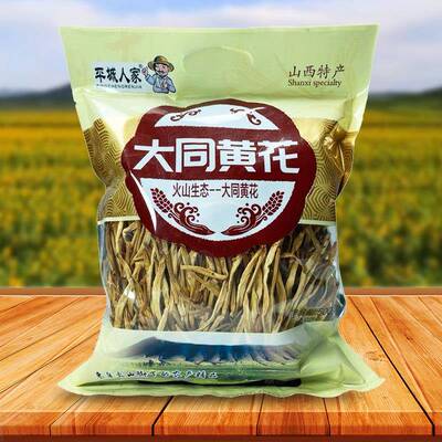 平城人家黄花菜散货山西特产黄花大同县头茬黄花干干货金针菜500g