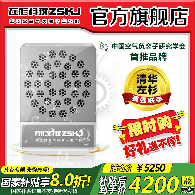 左杉负离子产生器家用小粒径生态级空气净化器氧吧