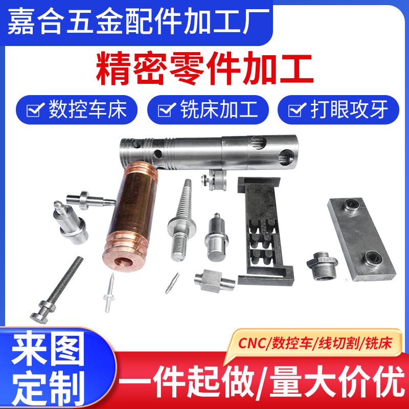 数控车床零件加工CNC精密机械五金不锈钢铝合金非标零件加工定做