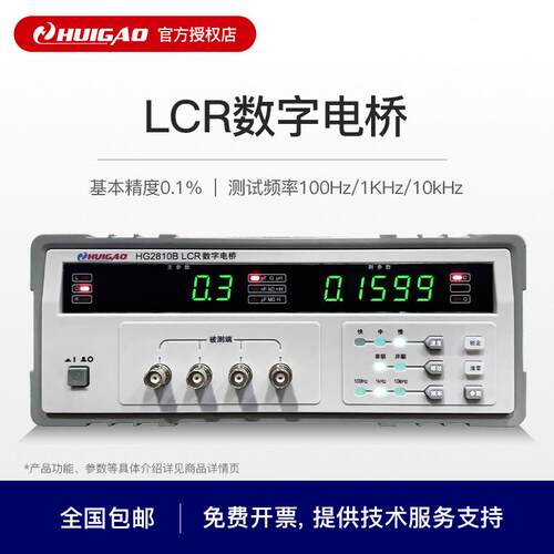 汇高HG2810B高精度LCR数字电桥测试仪HG2817D电阻电容电感测试仪
