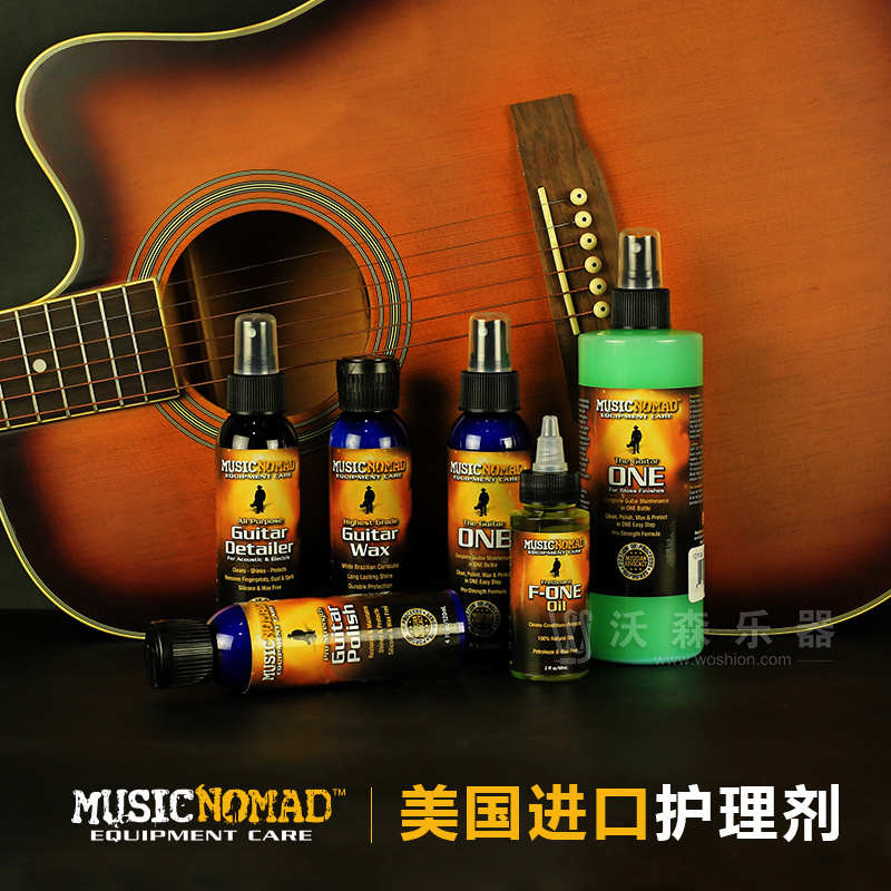 MusicNomad吉他护理护弦保养油贝司箱琴琴体指板清洁剂护理修复油