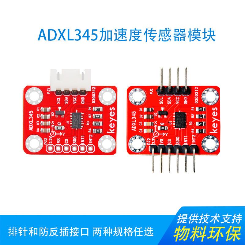 Keyes ADXL345三轴重力加速度计倾角传感器模块I2C 适用于Arduino