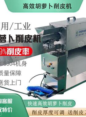 全自动胡萝卜削皮机 厂家直销果蔬加工设备萝卜去皮机 效萝卜去