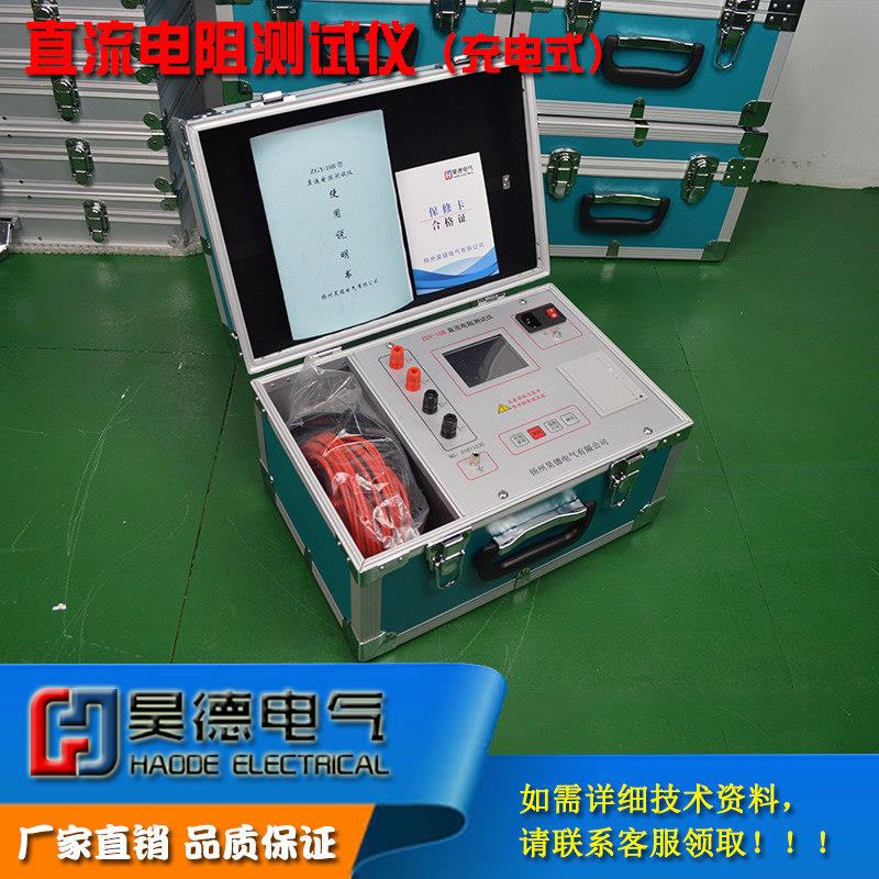 ZGY-10B直流电阻测试仪 充电式 变压器直流电阻测试仪锂电池供电
