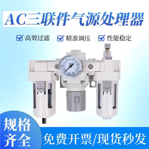 气源处理器油水分离器气动三联件AC2000/3000/4000调压给油过滤器
