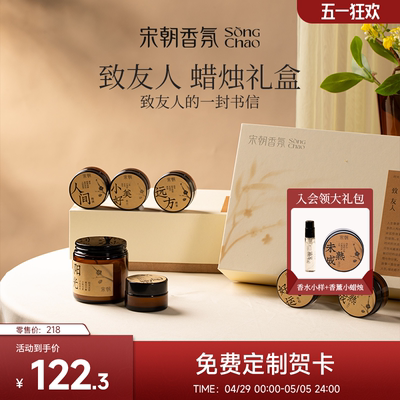宋朝致友人香薰礼盒生日送礼家居香薰礼品室内持久香薰 定制香薰