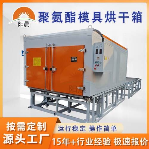 热风循环聚氨酯模具预热烘箱恒温烘干固化烤箱塑胶模具固化炉