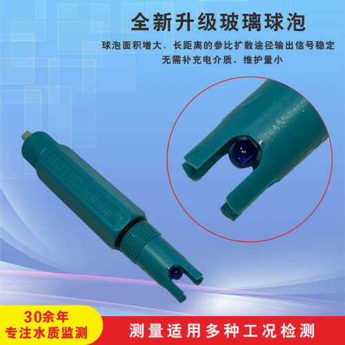 台湾温补塑料电极探头PH-E-1312工业PH计探头 国产PH仪表配套电极