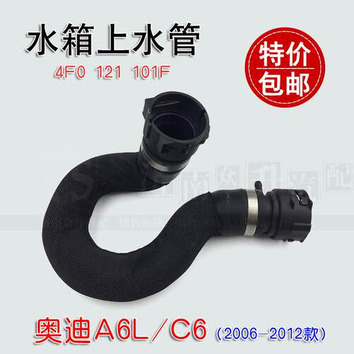 适配A6L上水管2.0冷却水管2.4循环水管C6胶管水箱上水管3.0