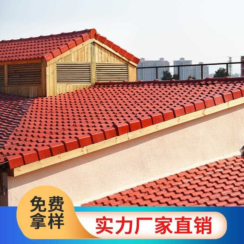 树脂瓦佛山厂家ASA合成树脂瓦别墅屋顶建材工程塑胶隔热瓦