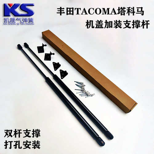 适用于塔科马Tacoma改装引擎盖气弹簧 撑杆 塔科玛机盖加装液压杆