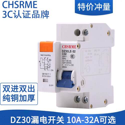 漏电保护器DZ30LE-32空开 漏电断路器1P 6A-32A