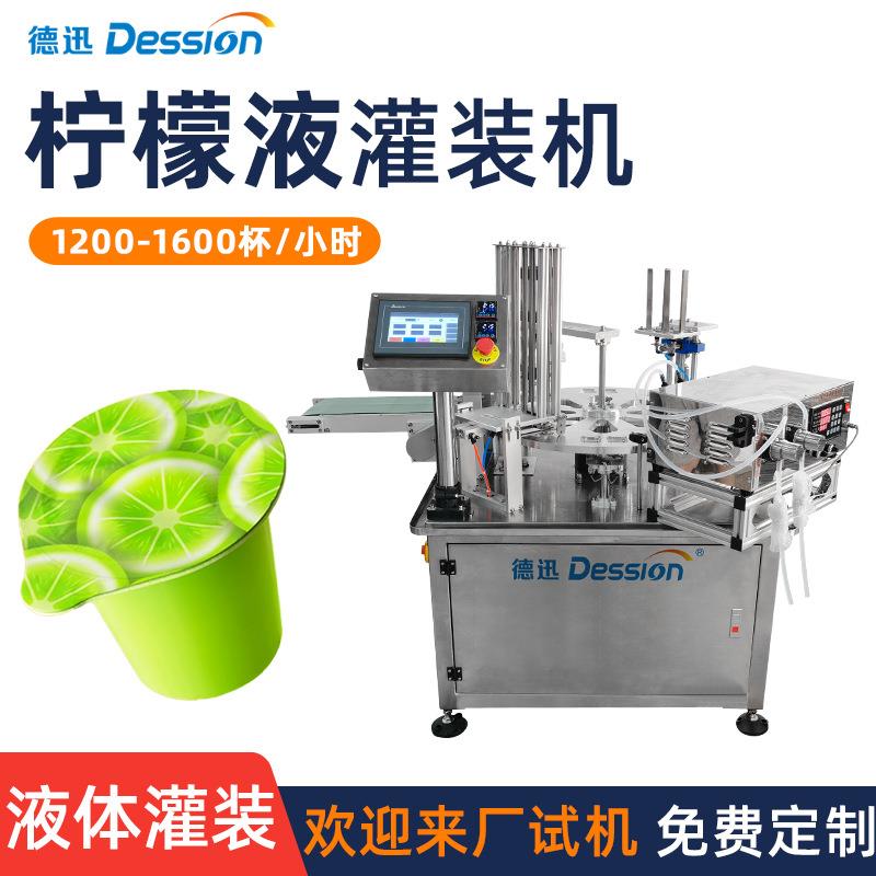 杯装柠檬浓缩液灌装机全自动果汁饮料果冻灌装封口机液体灌装机